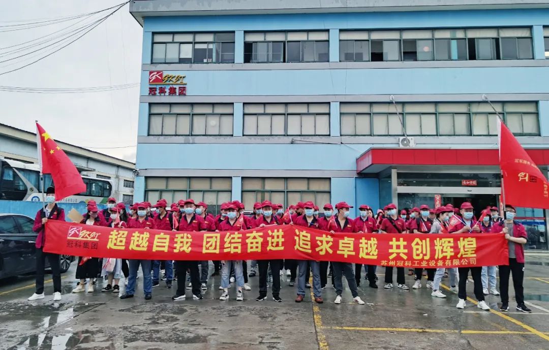 凝心聚力，創(chuàng)造無限 | 冠科集團(tuán)開展戶外拓展活動