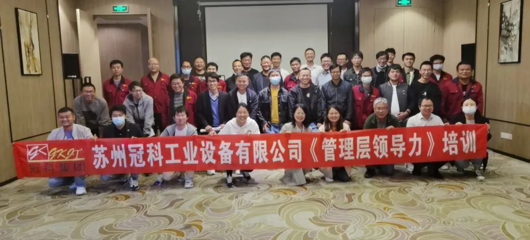 促提升，強(qiáng)管理！冠科集團(tuán)舉辦管理層領(lǐng)導(dǎo)力培訓(xùn)