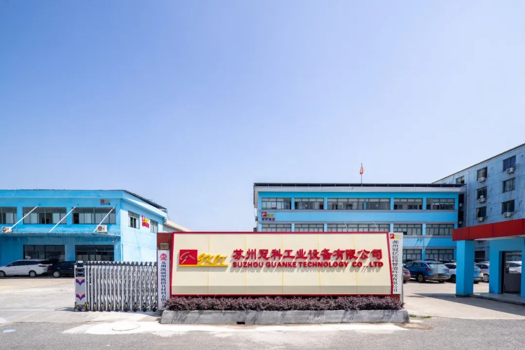 蘇州冠科工業(yè)設(shè)備有限公司入選蘇州市級工業(yè)設(shè)計(jì)中心企業(yè)！