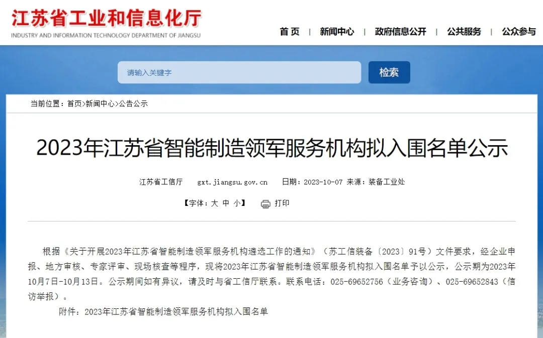 蘇州冠科工業(yè)設(shè)備有限公司榜上有名，實(shí)現(xiàn)相城區(qū)省智能制造領(lǐng)軍服務(wù)機(jī)構(gòu)零突破！